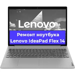 Замена кулера на ноутбуке Lenovo IdeaPad Flex 14 в Перми